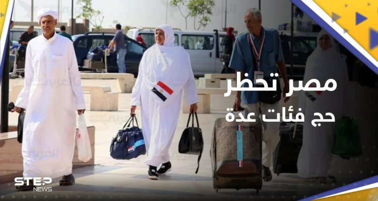 مصر تحظر حج المصابين بأمراض عدة منها السمنة المفرطة