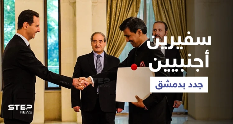 "بشار الأسد" يقبل اعتماد سفيري دولتين أجنبيتين بعد أن تسبب بأزمة "كبيرة" في باريس