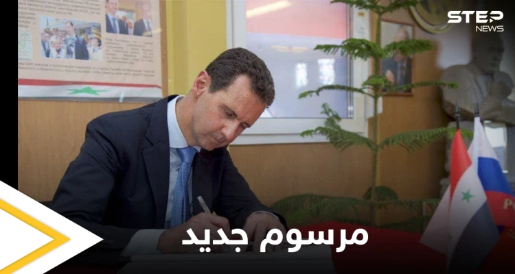 مرسوم من بشار الأسد قبيل رمضان يحمل تهديداً ووعيداً للتجّار في سوريا