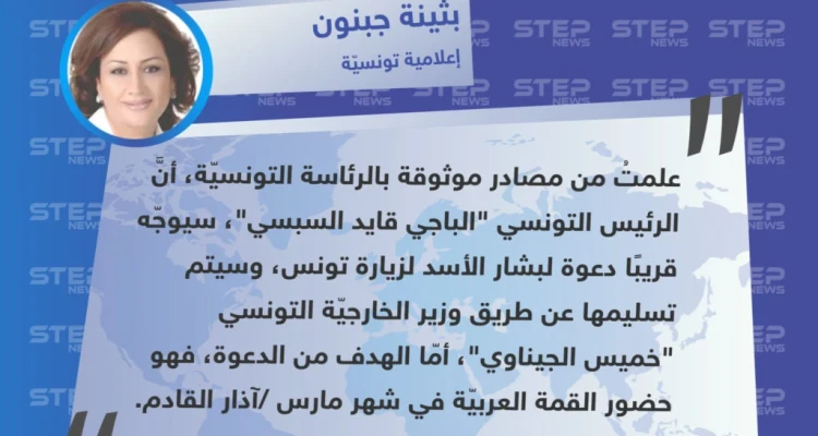 رئيس تونس سيوجّه قريبًا دعوة لبشار الأسد لزيارة تونس