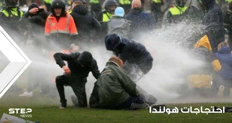 بالفيديو|| محتجون يحولون مدينة هولندية إلى دمار والشرطة ترد عليهم باستخدام الأعيرة النارية وتوقع إصابات