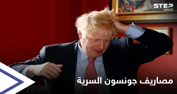 في حالة جديدة.. تحقيق في بريطانيا بشأن استخدام بوريس جونسون لـ "أموال التبرعات"