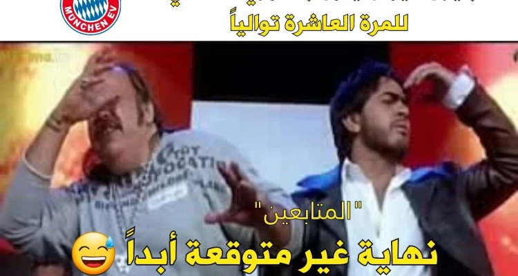 صدمة تعم محبي الساحرة المستديرة اليوم ????