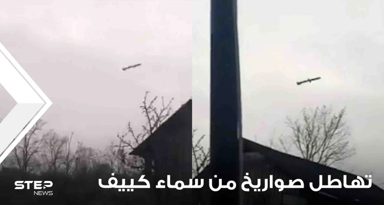 شاهد|| فيديو يوثق تهاطل صواريخ من سماء كييف.. وروسيا تتحدث عن "الانتقام"