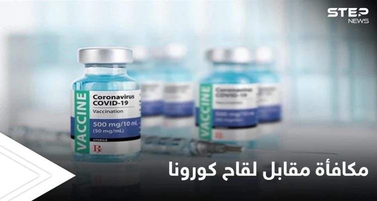 جوائز تبلغ بعضها الملايين لمن يتلقى لقاح كورونا في هذه الدول