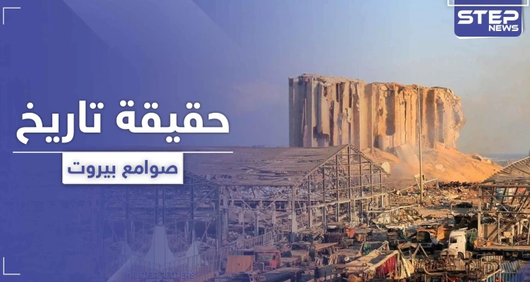من بنى صوامع بيروت البناء الذي أنقذ العاصمة اللبنانية من كارثة.. العثمانيون أم التشيك