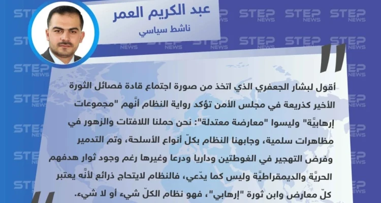 ناشط سياسي: النظام لايحتاج ذرائع في مجلس الأمن لأنَّه يعتبر كل معارض وابن ثورة "إرهابي"