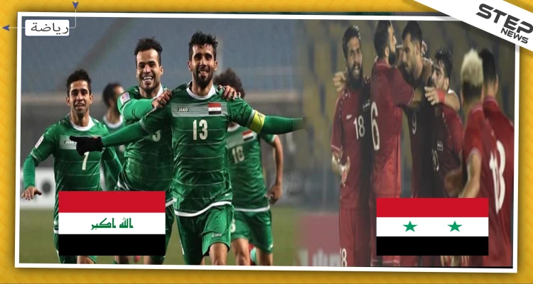 منتخب النظام السوري يهزم نظيره الصيني بهدفين لواحد.. والعراق تهزم إيران بالنتيجة ذاتها