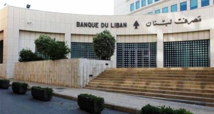 بعد تحذيرات عدّة.. المصرف المركزي اللبناني يصدر بياناً هاماً يخص الأدوية ومادة الطحين
