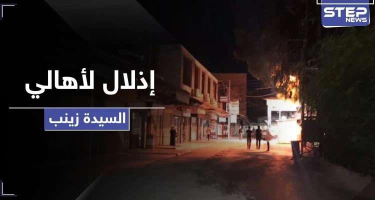 خاص|| عزل السيدة زينب يتحول لحصار.. وإهانة الأهالي باتت بختم أيديهم كـ"الذبائح"!