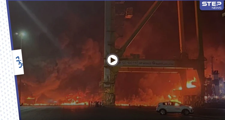 بالفيديو|| انفجار هائل يهز دبي بأكملها بعد حريق في سفينة حاويات ومسؤولة تكشف السبب