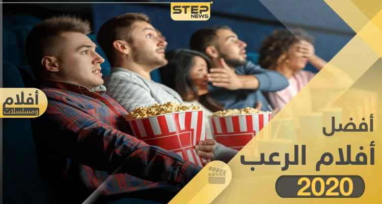أفضل أفلام الرعب لعام 2020 - Horror Movies