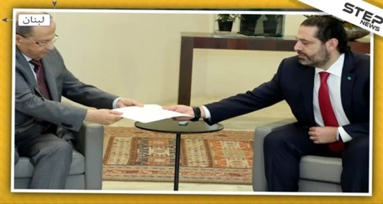 بعد قبول استقالة الحريري.. ما الخطوات الدستورية اللاحقة ؟