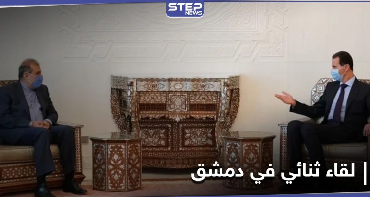 لقاء ثنائي بين رئيس النظام السوري وكبير مساعدي وزير الخارجية الإيراني...وهذه أبرز الملفات