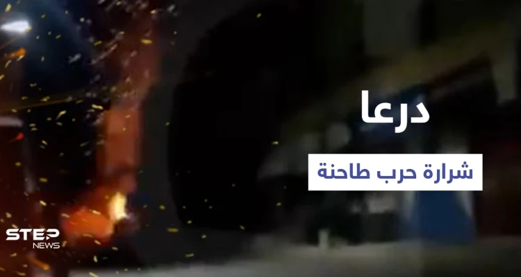 درعا.. نسف مقر للمخابرات الجوية في داعل وتوقعات بعمل عسكري كبير (فيديو)