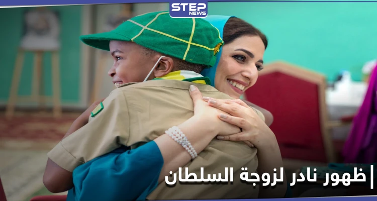 شاهد بالصور|| في ظهور نادر لها زوجة سلطان عمان تخطف الأنظار