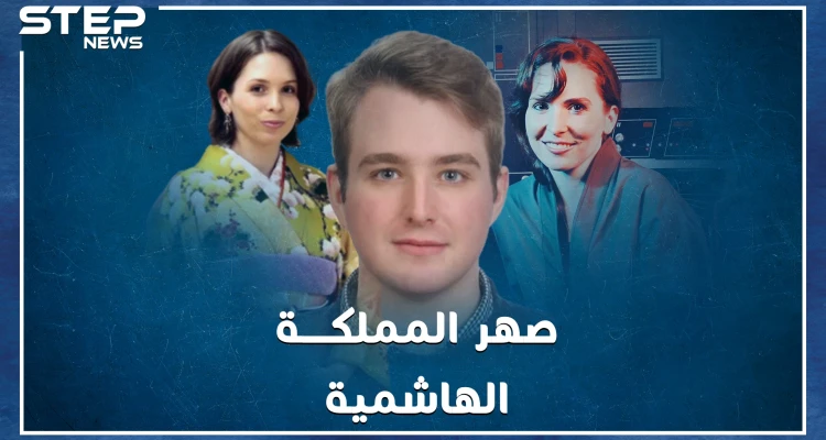 عندما حولت الأميرة راية عريسها البريطاني الشاب نيد إلى "فارس المسلم" في زفاف ملكي متواضع!