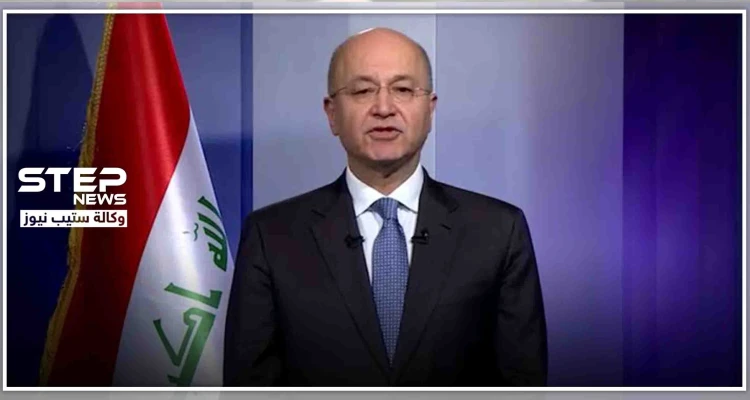 الرئيس العراقي يطرح حلولًا لإنهاء الوضع المتأزم في بلاده.. ويستشهد بالوضع السوري