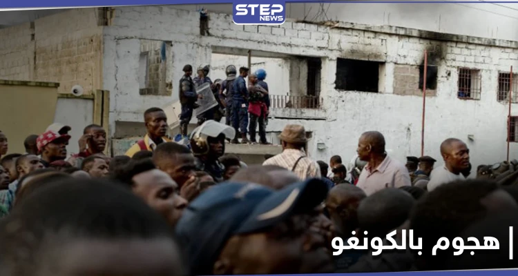 فرار مئات السجناء عقب هجوم ضخم على سجن شمالي الكونغو الديمقراطية.. وأصابع الاتهام تشير لـ"داعش"