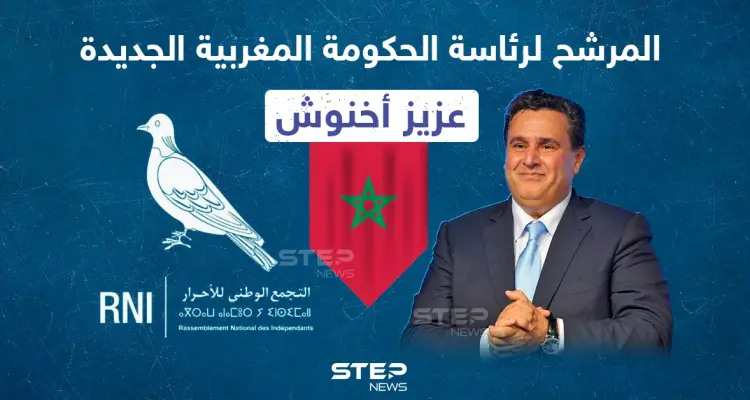 من هو المرشح لرئاسة الحكومة المغربية الجديدة؟: أخبار