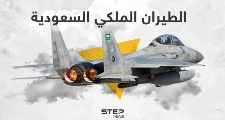 بالإنفوجرافيك.. تعرف على حجم السلاح الجو الملكي السعودي