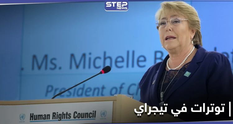 تقرير أممي يحذّر من خروج الصراع في إقليم تيجراي بإثيوبيا عن السيطرة الكاملة