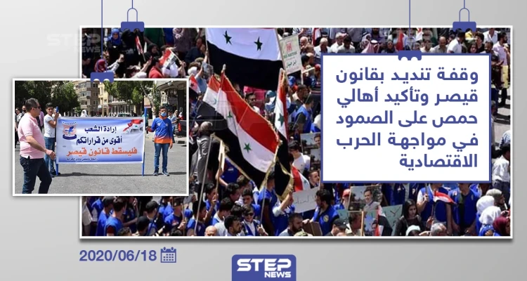 مسيرة مؤيدة للنظام السوري للتنديد بقانون قيصر في مدينة حمص