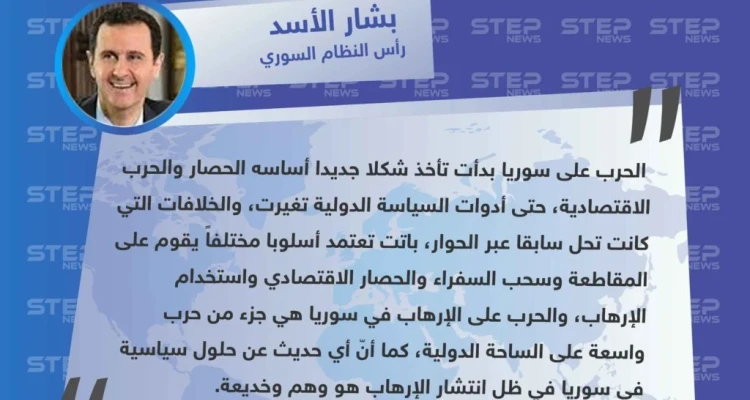 بشار الأسد: الحرب على سوريا بدأت تتحول لحرب اقتصادية، ولا يمكن الحديث عن حلول سياسية في ظل انتشار الإرهاب.