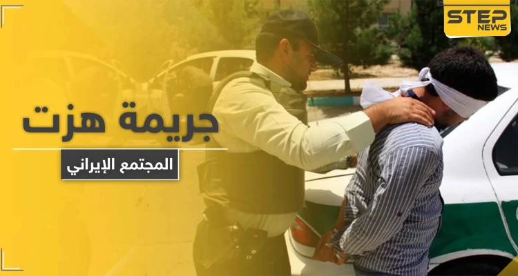 شاهد|| قطع رأس ابنته القاصر بالمنجل.. جريمة هزّت إيران