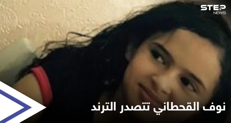 نوف القحطاني تشعل السعودية.. خرجت ترمي القمامة واختفت بطريقة مريبة وشقيقها يكشف التفاصيل