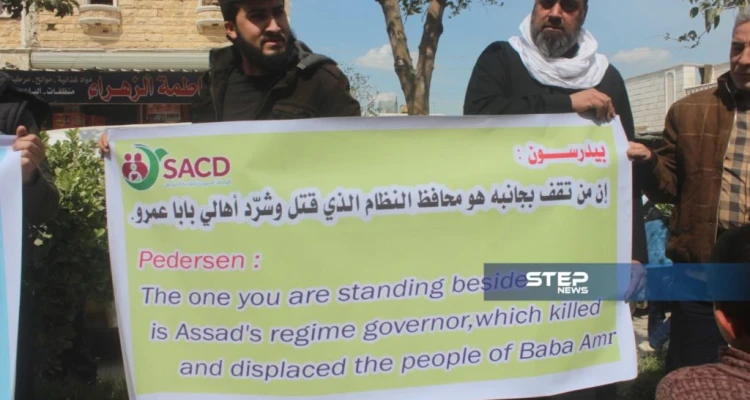 وقفة احتجاجية في مدينة الباب شرق حلب ضد زيارة بيدرسون لمدينة حمص: أخبار