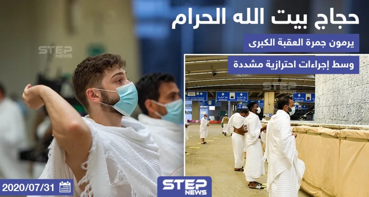 حجاجُ بيتِ الله الحرام يرمون جمرة العقَبَةِ