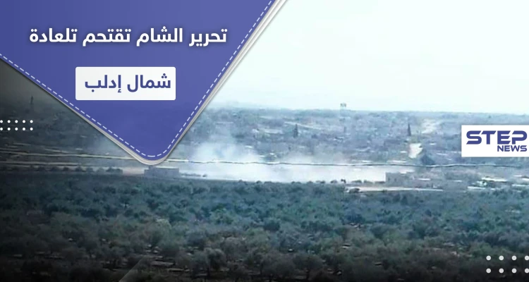 بالأرتال.. تحرير الشام تقتحم تلعادة شمال إدلب وتوقع قتلى وجرحى من النازحين!