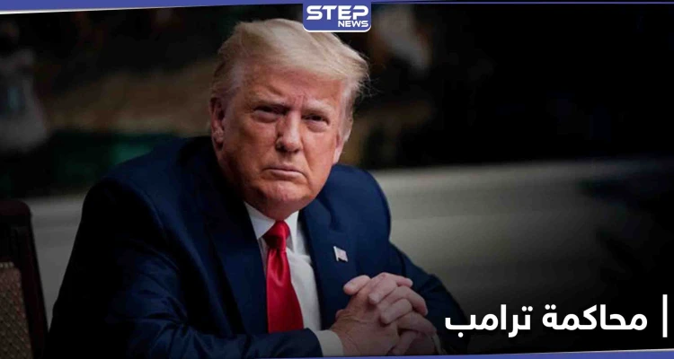 خمسة من المحامين في فريق الدفاع عن ترامب يفاجئونه قبل أيام من محاكمته