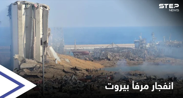 "انفجار مرفأ بيروت" يشعل منصات التواصل ويعود إلى الواجهة بعد تصريحات مثيرة للجدل