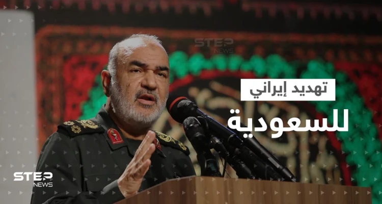 بين حشود عسكرية.. قائد الحرس الثوري الإيراني يهدد السعودية إذا لم تنفّذ أمراً