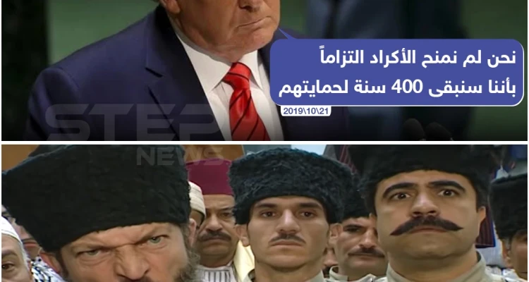 ترامب وتركيا وعقدة الـ400 سنة!