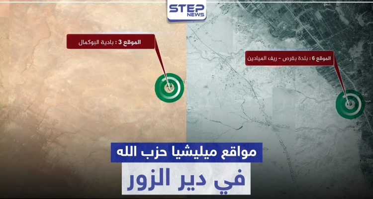 "عصبة الثائرين" ميليشيا إيرانية جديدة تنتشر في سوريا.. هذه مخططاتها وأماكن تواجدها