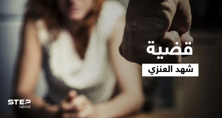 تحرش واعتداء وتعنيف.. مناشدات تطلقها شهد سليمان العنزي لإنقاذها من عائلتها وتشعل مواقع التواصل بقضيتها