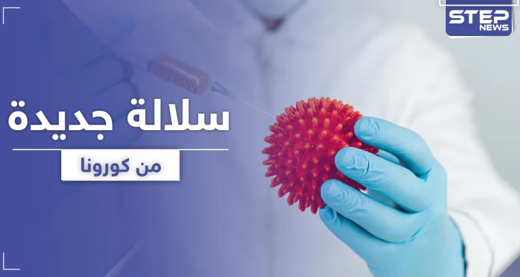 سبايك D614G سلالة جديدة من كورونا.. تجتاح العالم وتنذر بكارثة بشرية