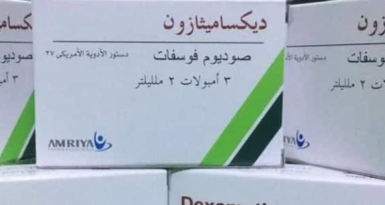 ديكساميثازون Dexamethasone مضاد حيوي وعلاج للأمراض الجلدية والالتهابات
