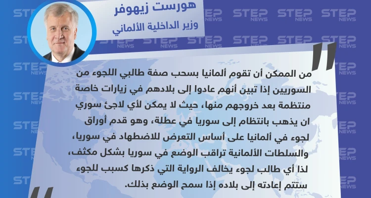 وزير الداخلية الألماني: السلطات تدرس بجدية إعادة طالبي اللجوء السوريين إلى بلادهم في حال كانوا يزورونها في العطلات
