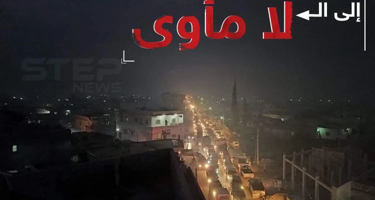 نزوح أهالي ريف إدلب إلى اللا مأوى !