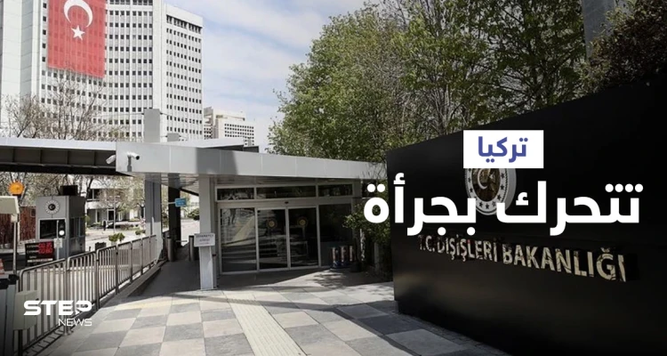 بالفيديو|| بسبب سجين.. تركيا تستدعي سفراء 10 دول بينها أمريكا وفرنسا وتشنّ حملة اعتقالات واسعة