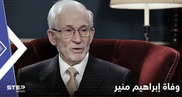 وفاة نائب المرشد العام لجماعة الإخوان المسلمين إبراهيم منير في لندن