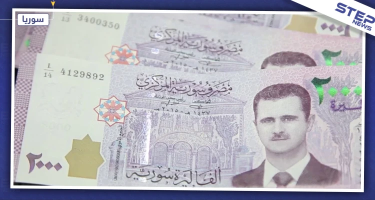 المجالس المحلية بـ"درع الفرات" توقف التعامل بالألفي ليرة السورية.. وتمهل حامليها مدة لإتلافها