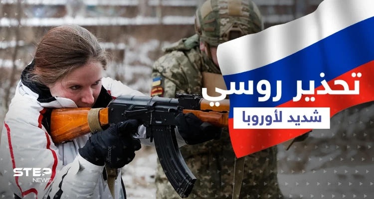 روسيا تحذرّ من فقدان السيطرة على شحنات الأسلحة لأوكرانيا وبريطانيا تتحداها بساحة المعركة