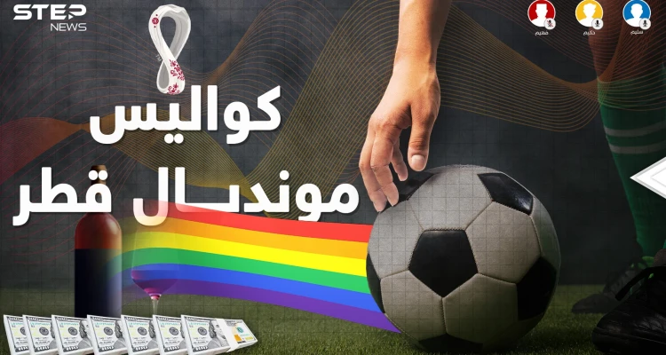 في كواليس ملاعب مونديال قطر حرب أخرى بين العرب.. الحوار استعر بين حكيم وسليم وفهيم