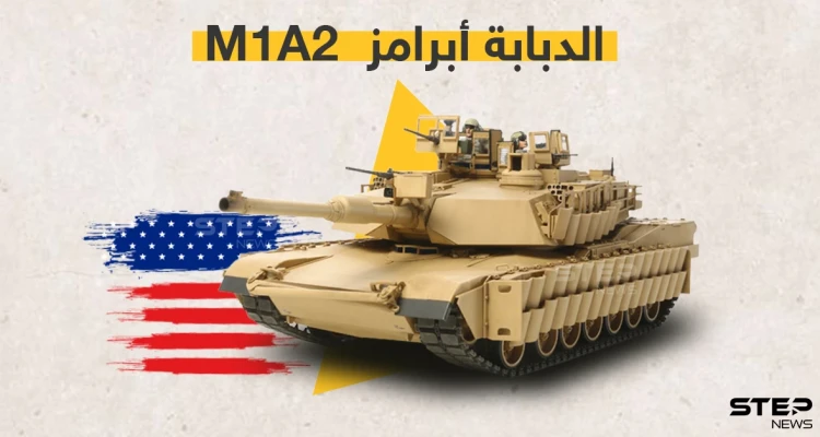 أستراليا توقّع على صفقة قيمتها 3.5 مليار دولار لشراء دبابات أمريكية من نوع M1A2 ... تعرّف على مواصفاتها