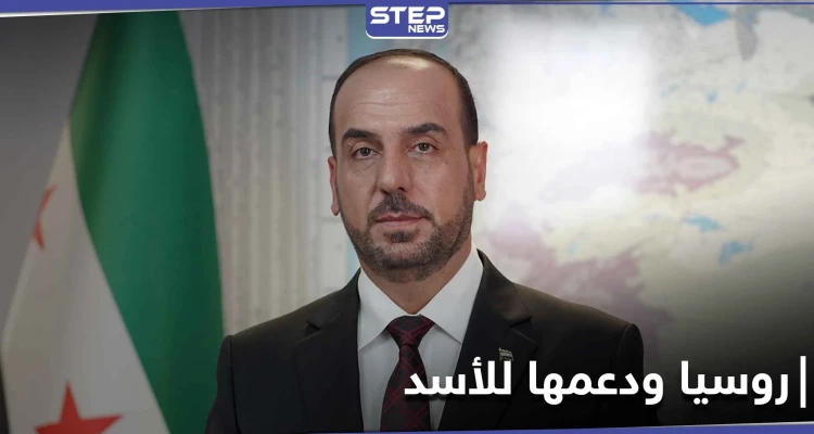 رئيس الائتلاف الوطني السوري يكشف ما دار بينه وبين الروس بخصوص بشار الأسد